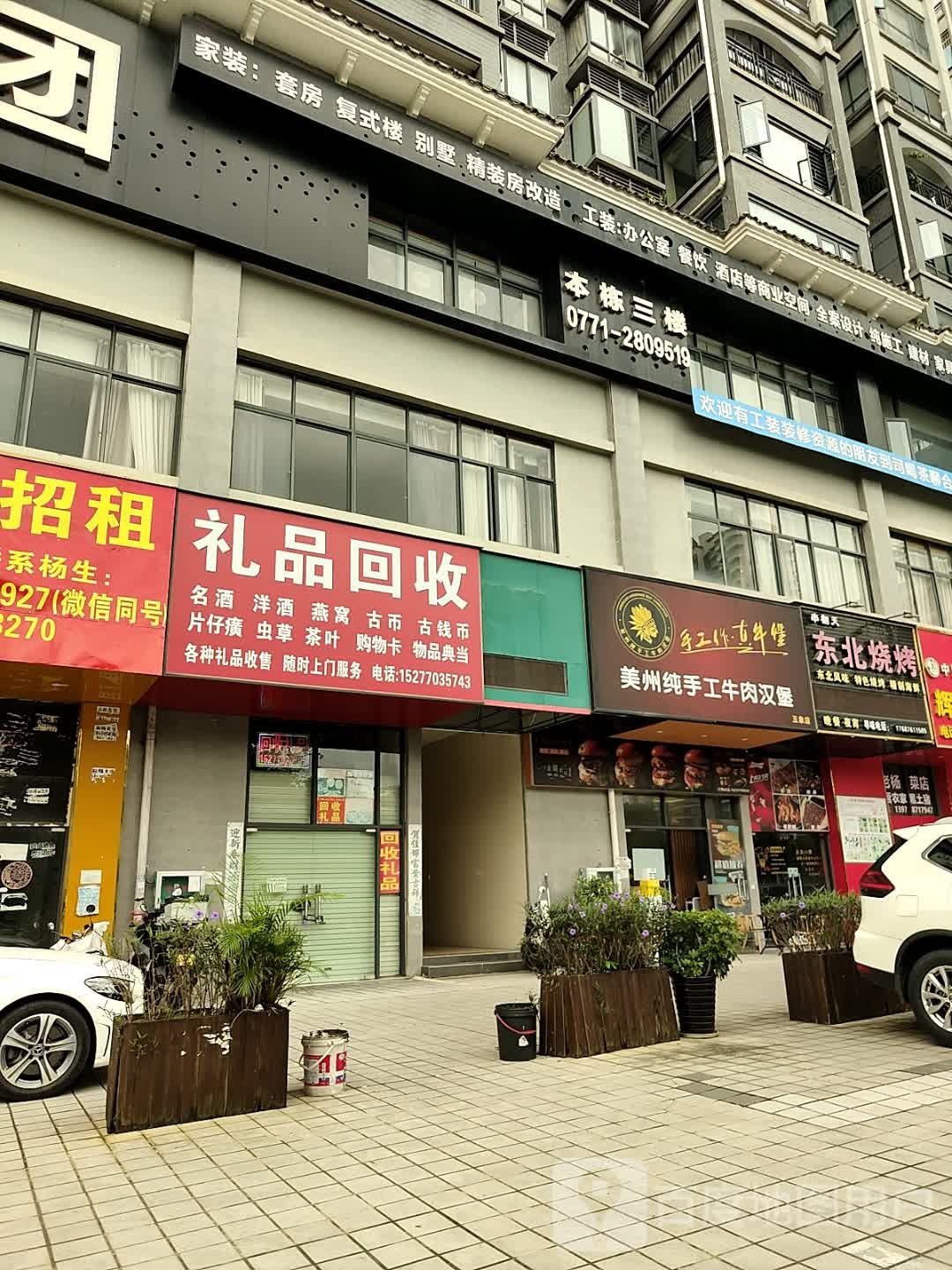 礼品回收