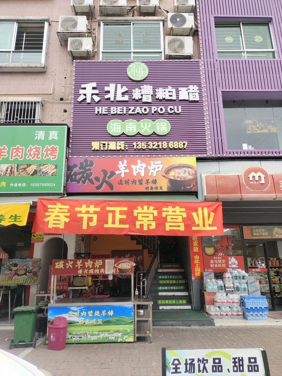 清真新疆特色羊肉烧烤