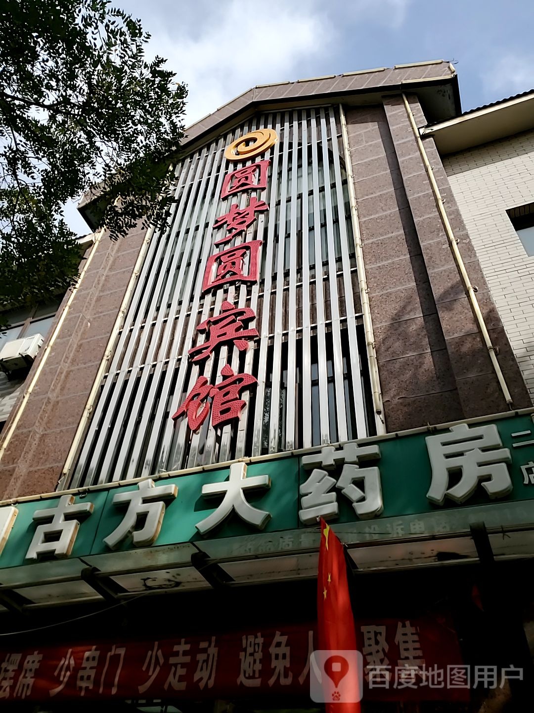 古方大药房(文卫北街店)