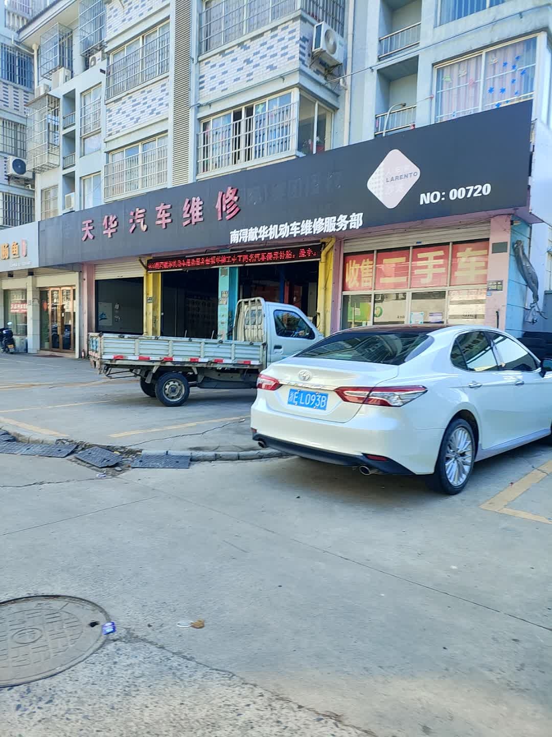 天华汽车维修(南浔店)