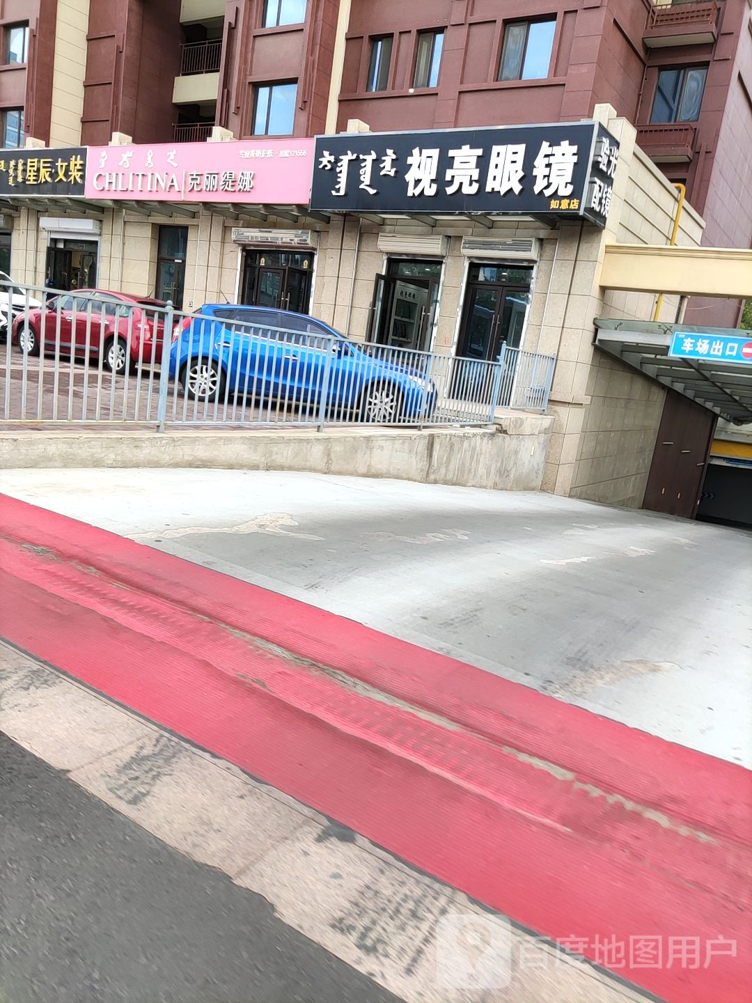 视亮眼镜(学苑东街店)