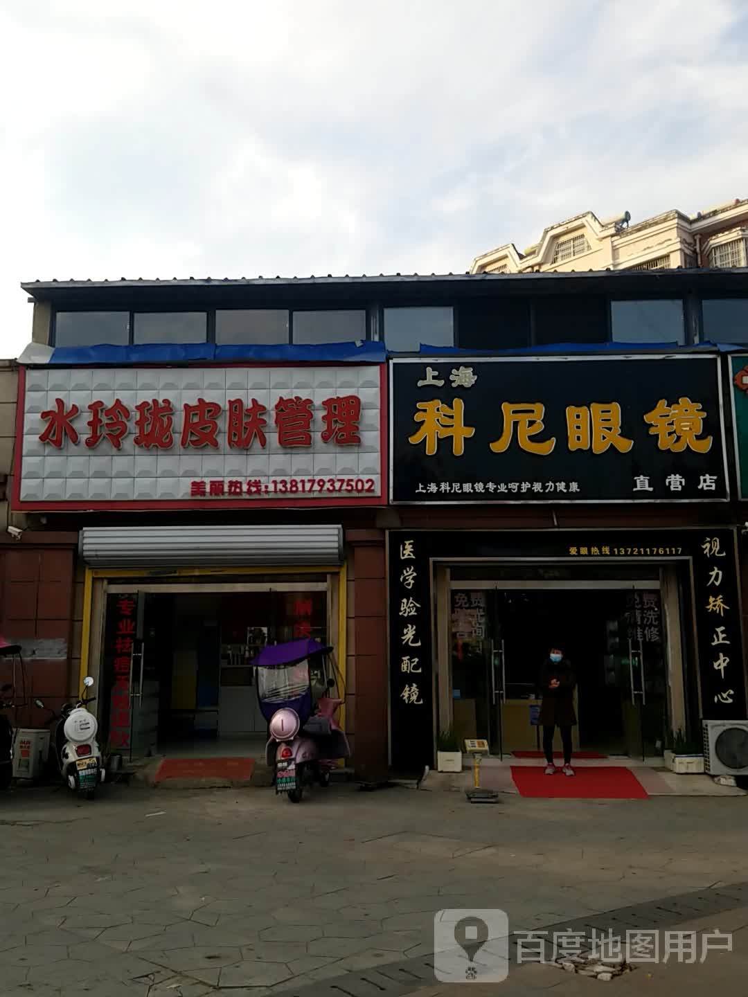 上海科尼眼镜直供店