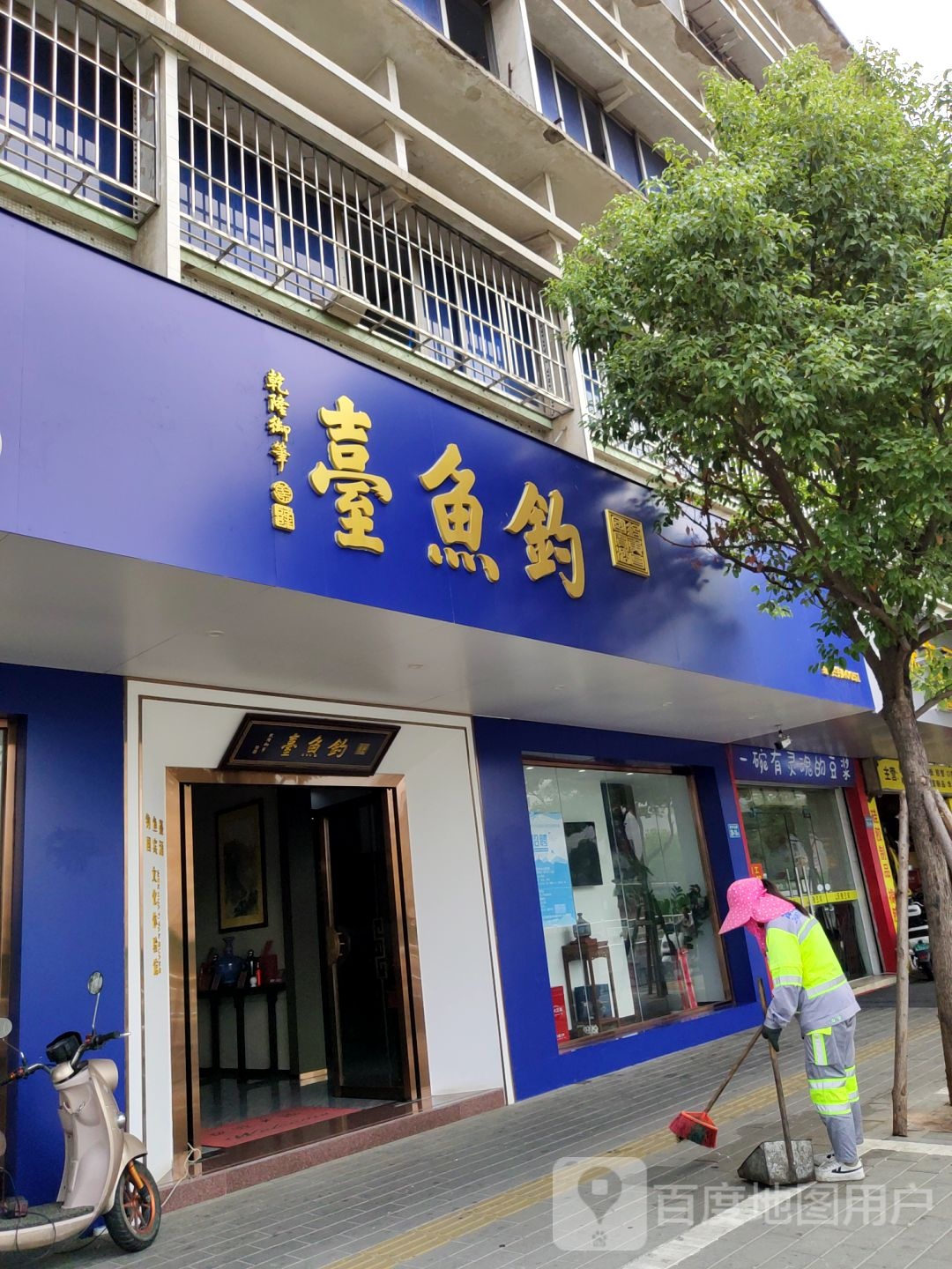 钓鱼台国宾酒文化体验馆(新华北路店)