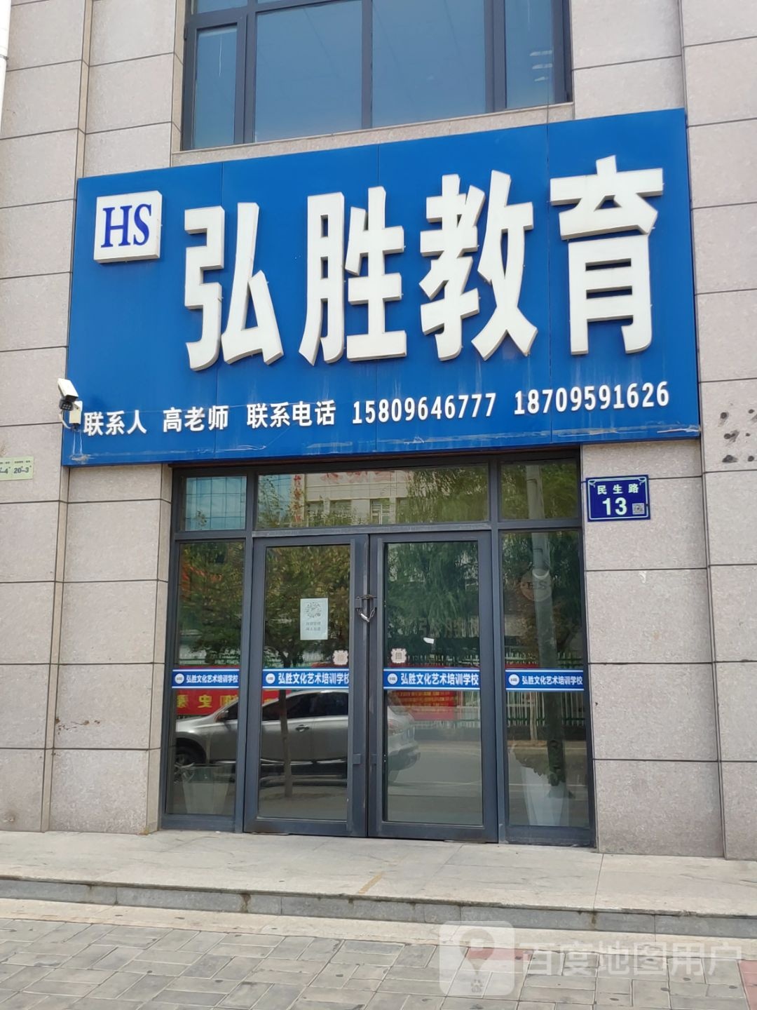 弘胜市教育