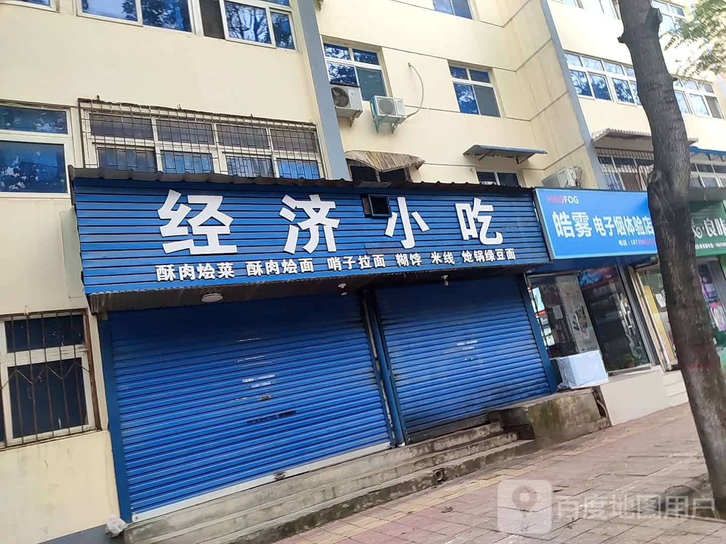 皓雾电子烟体验店