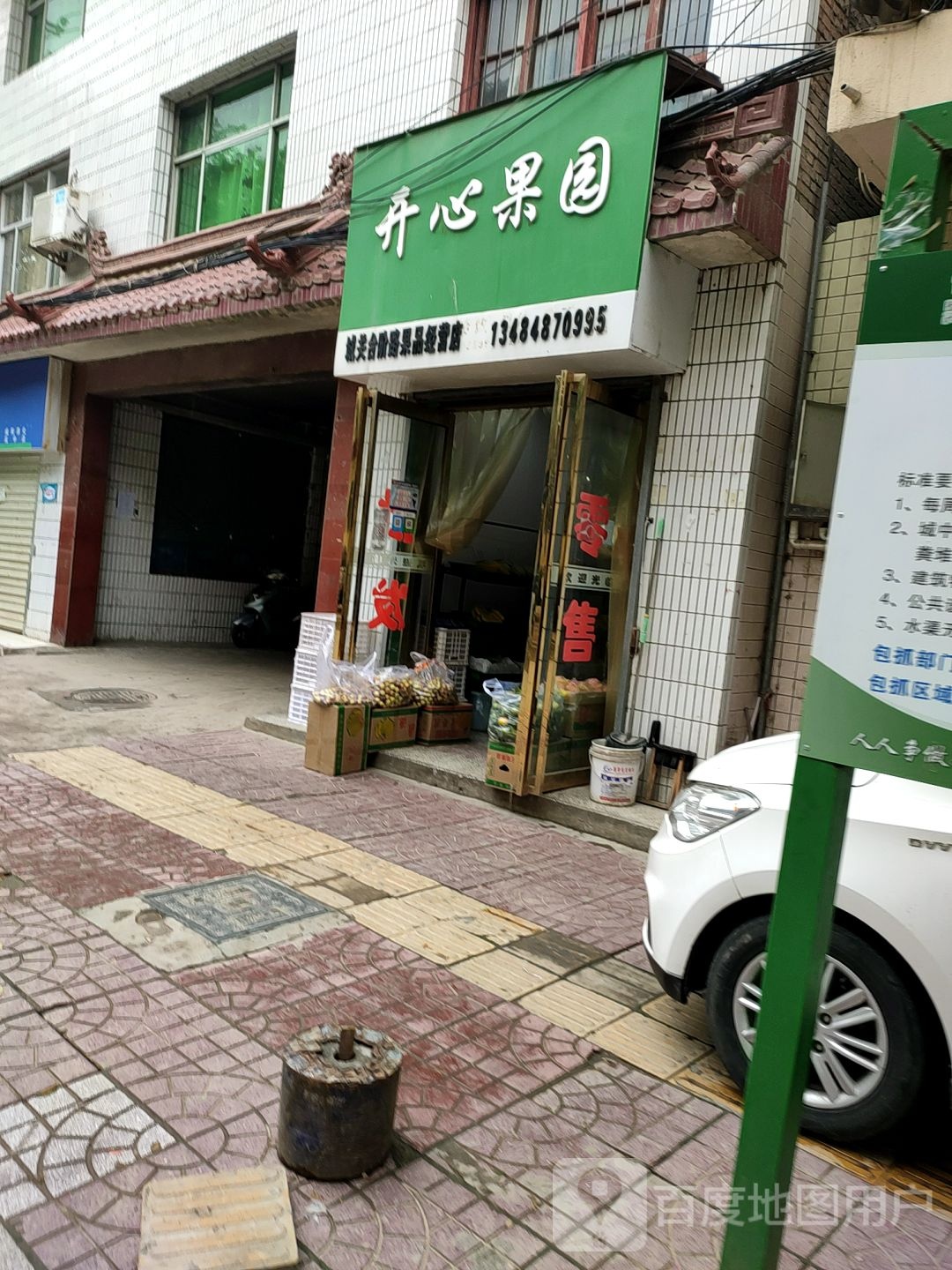 开心果园(台阶路店)