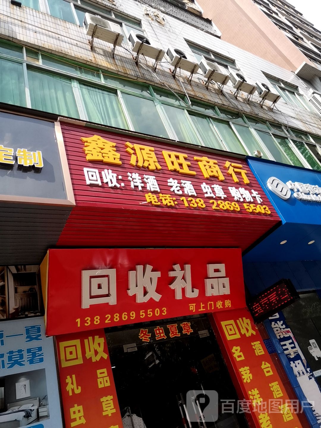 回收礼品(官山三路店)