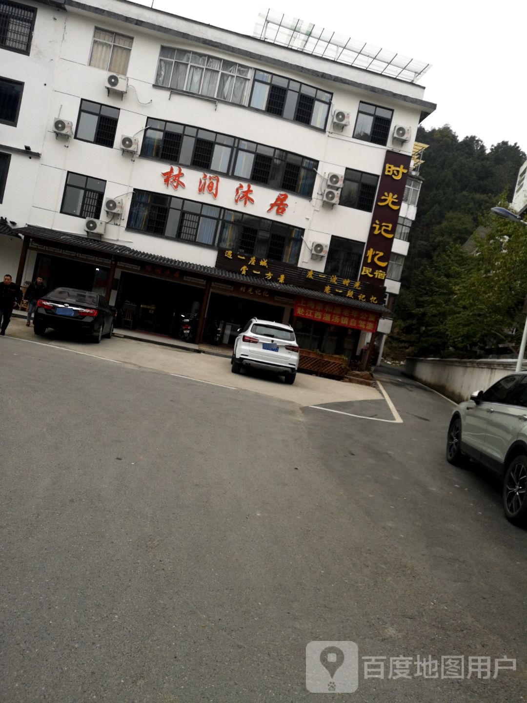 林建沐居民宿
