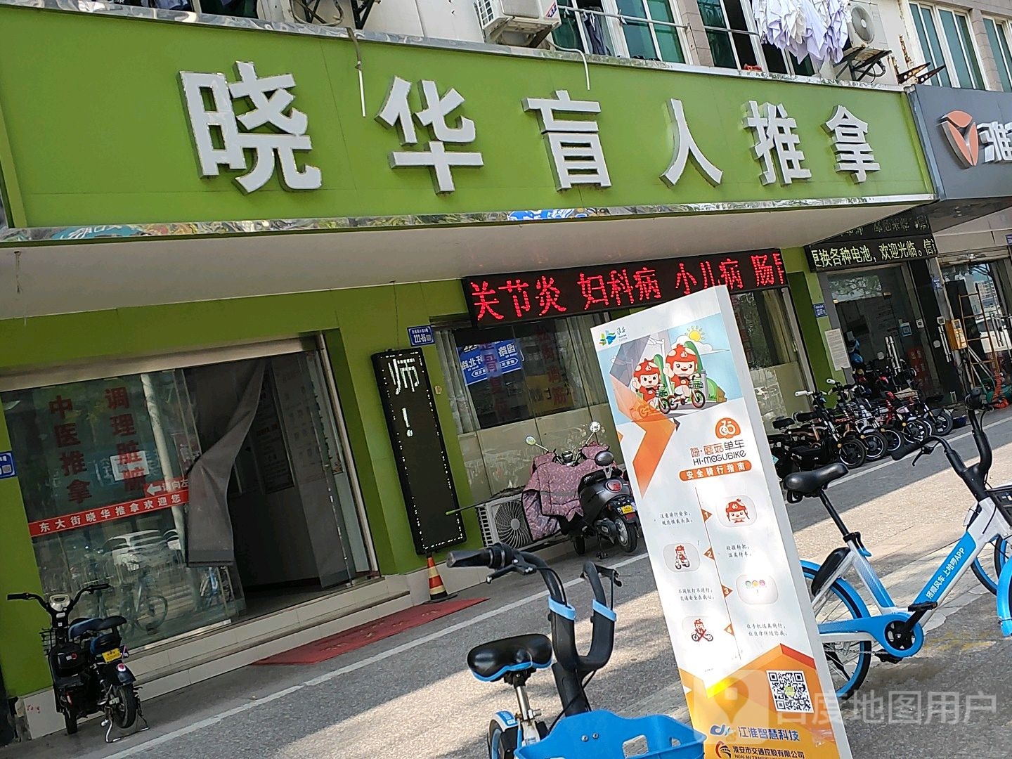 晓华忙人推拿(承德北路丹桂苑分店)
