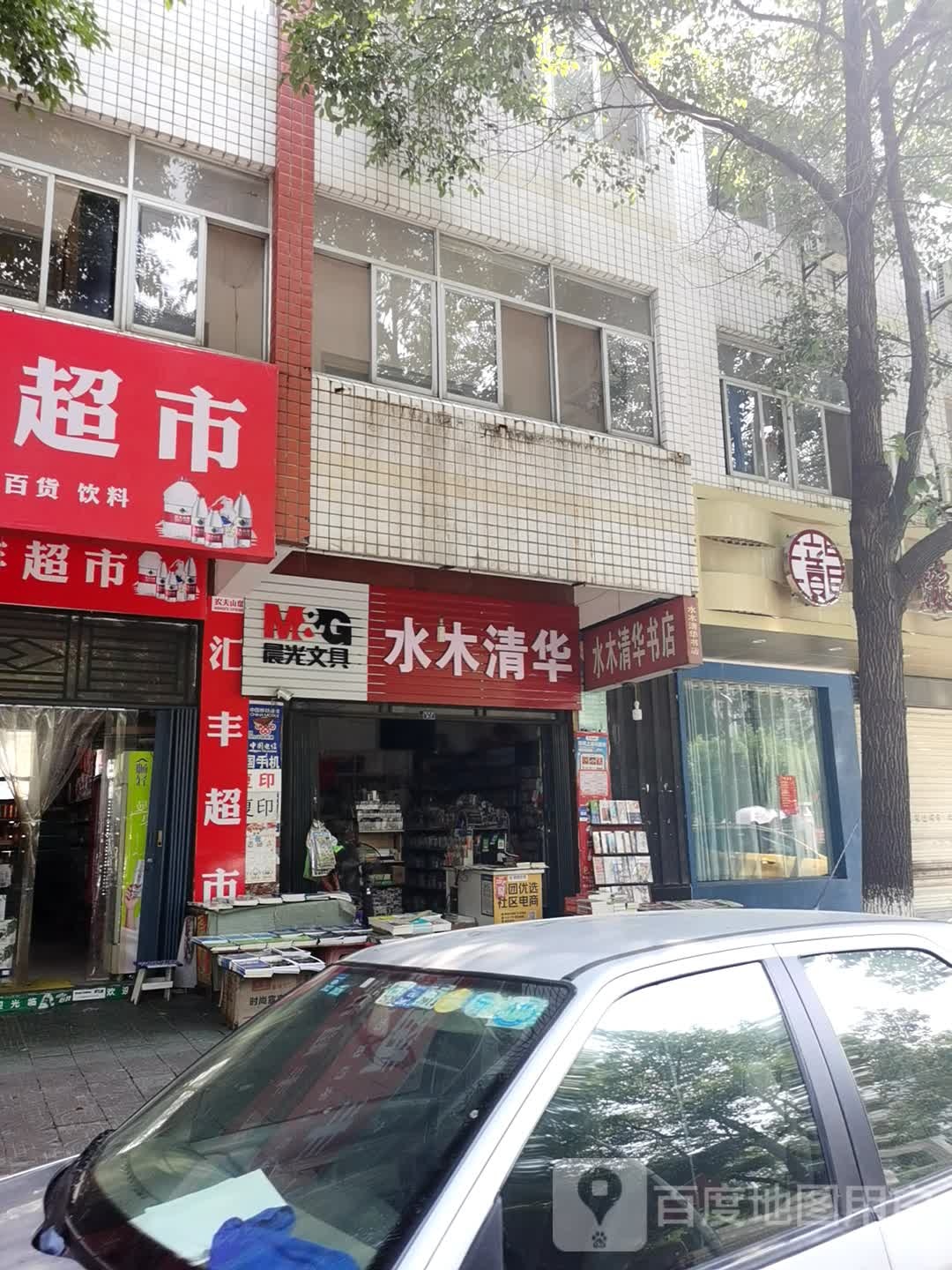 水木清华书店