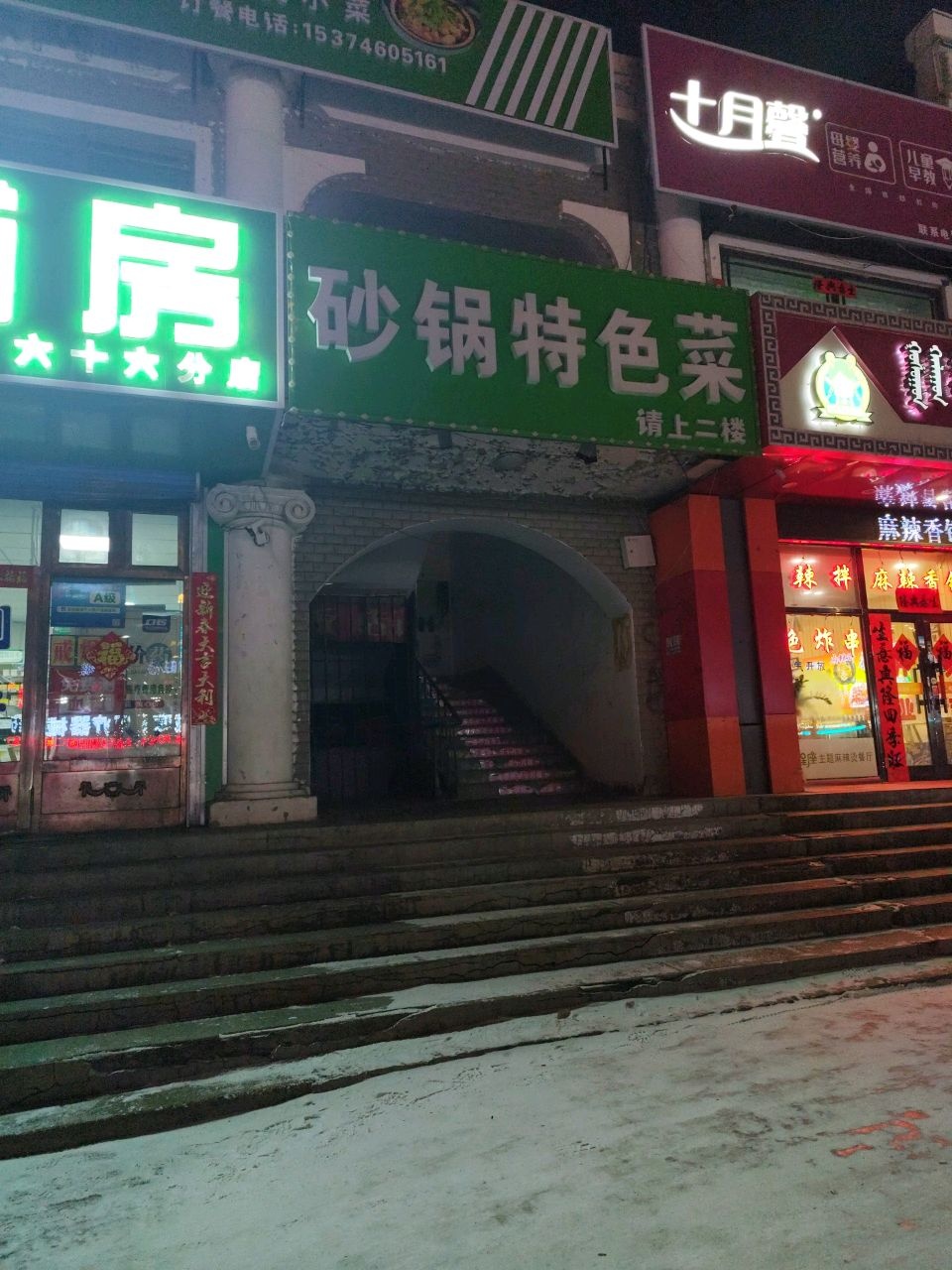 特色菜砂锅