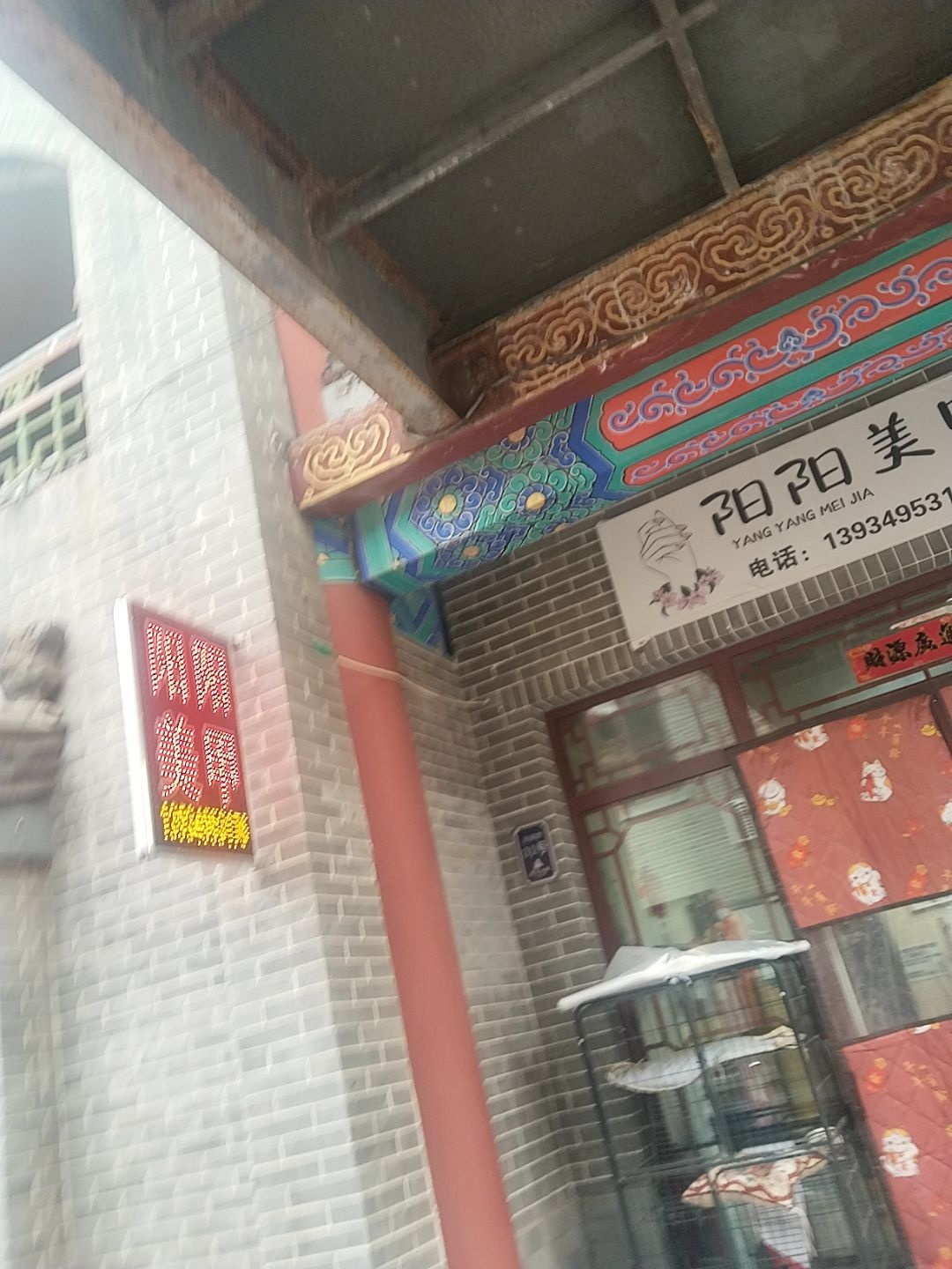 阳阳美甲
