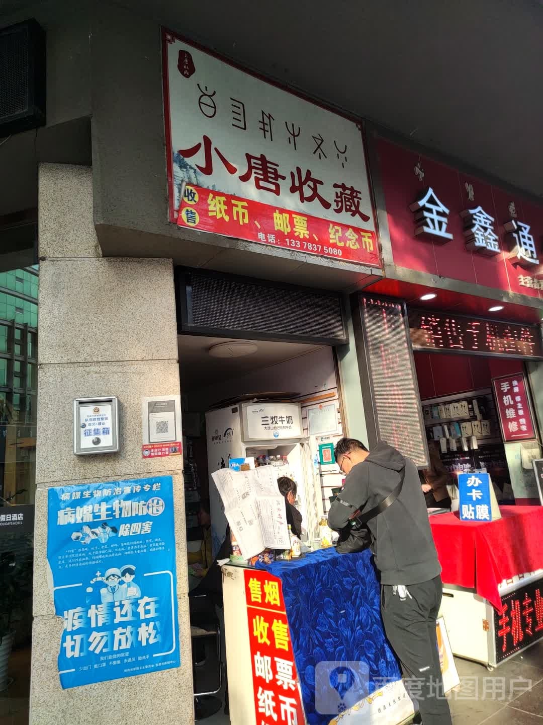 小唐收藏