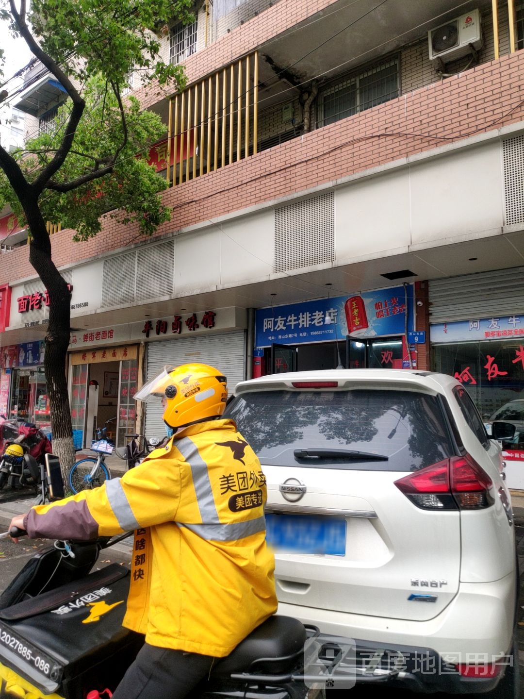 阿友牛排老店