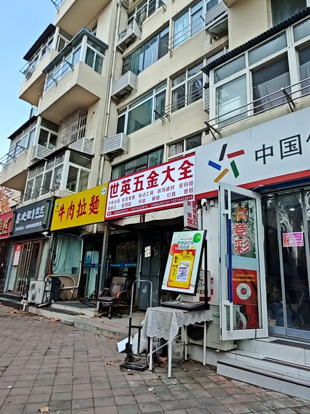世英五金