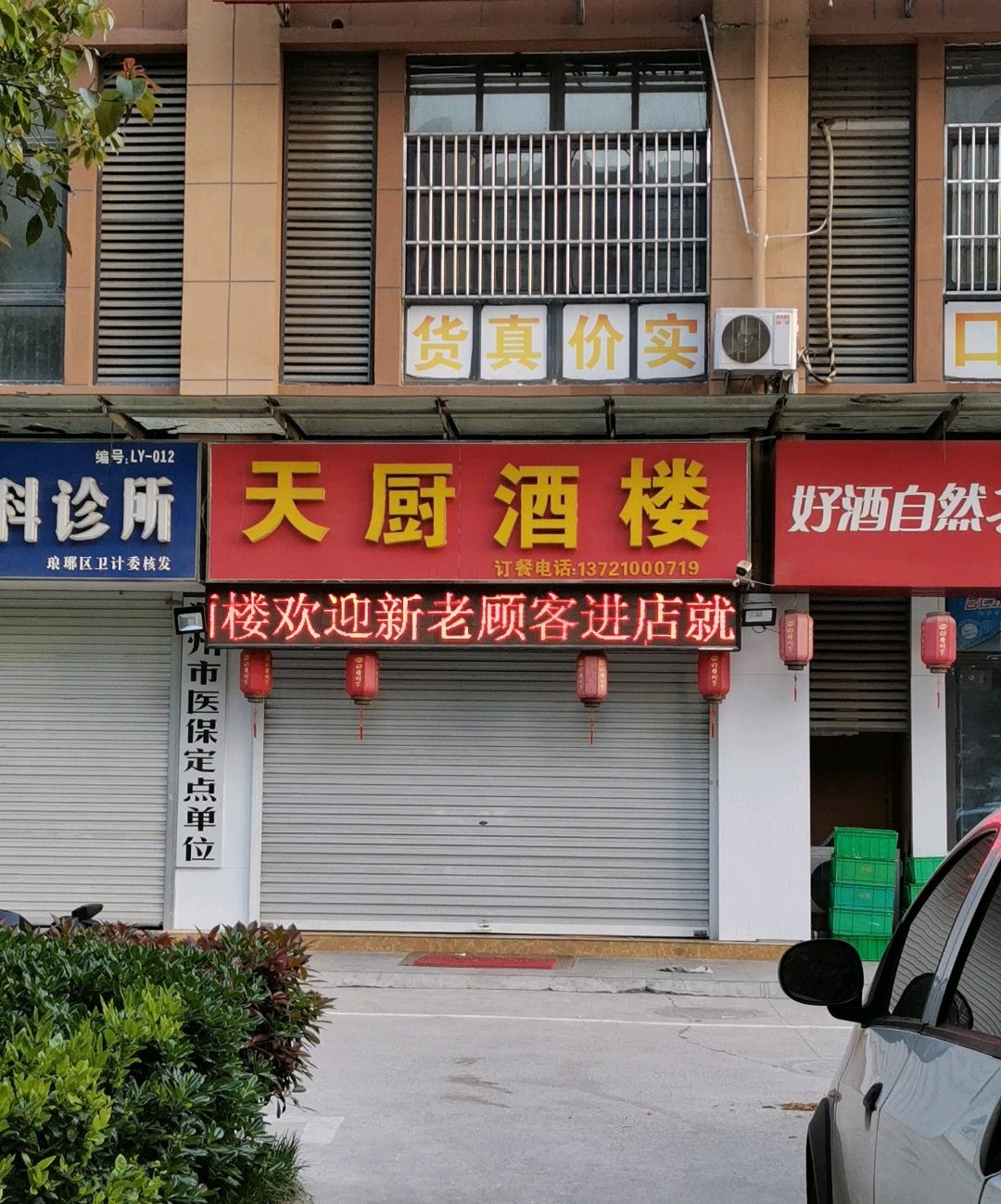 天厨酒店