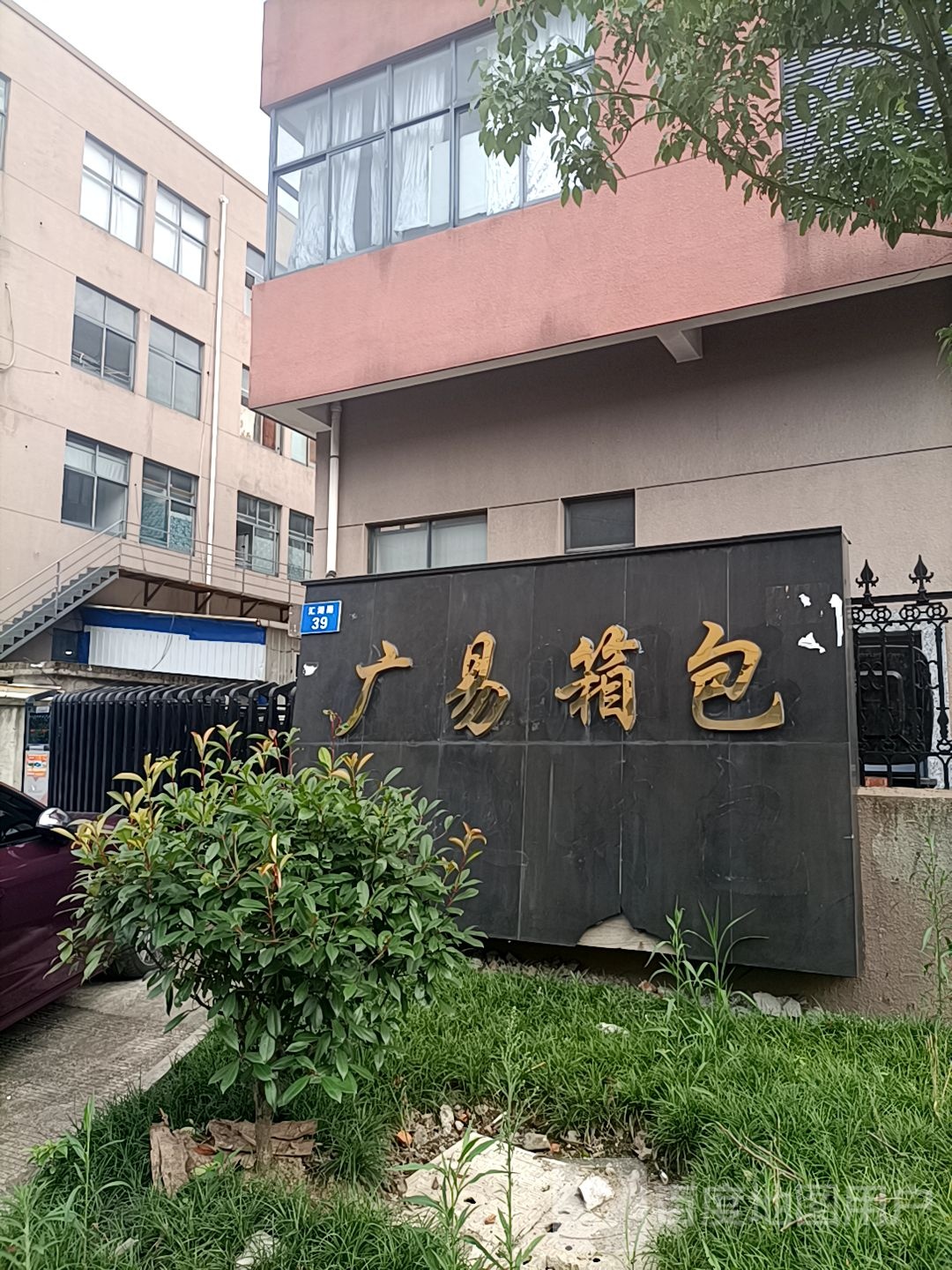 宁波广易箱包有限公司