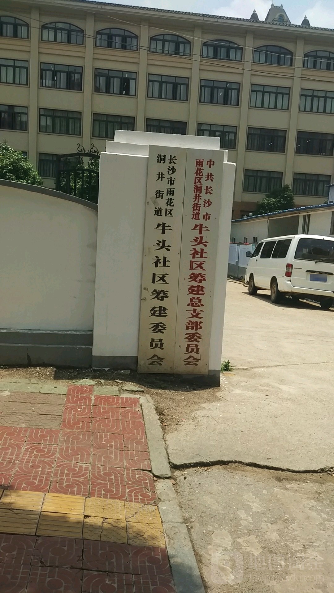 湖南省长沙市雨花区圭白路小学(恒大城东北)