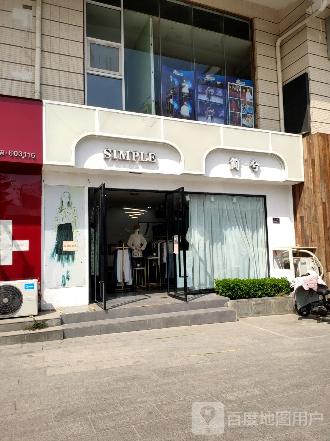 简兮(登封路店)