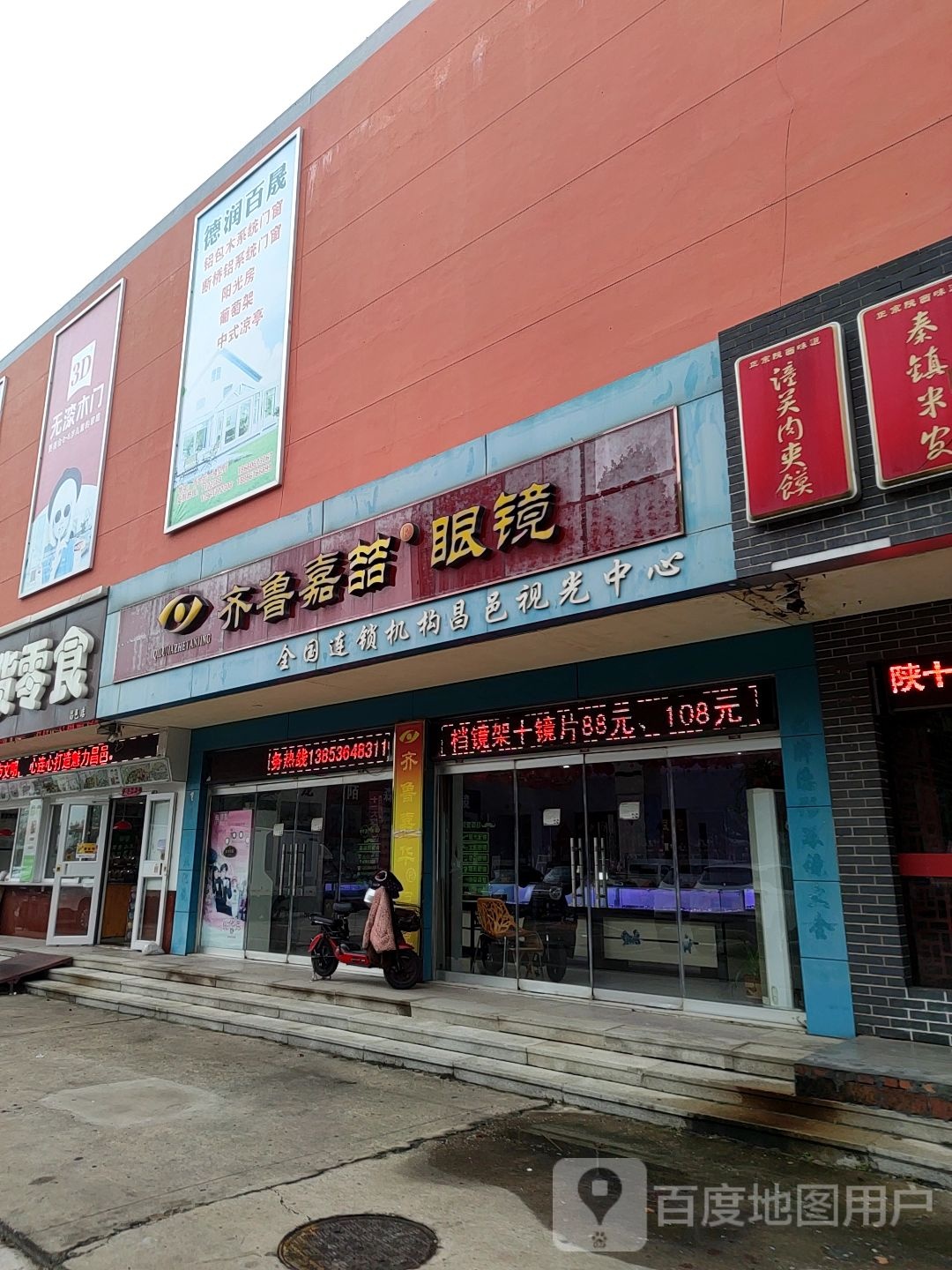 旗舰嘉喆眼镜
