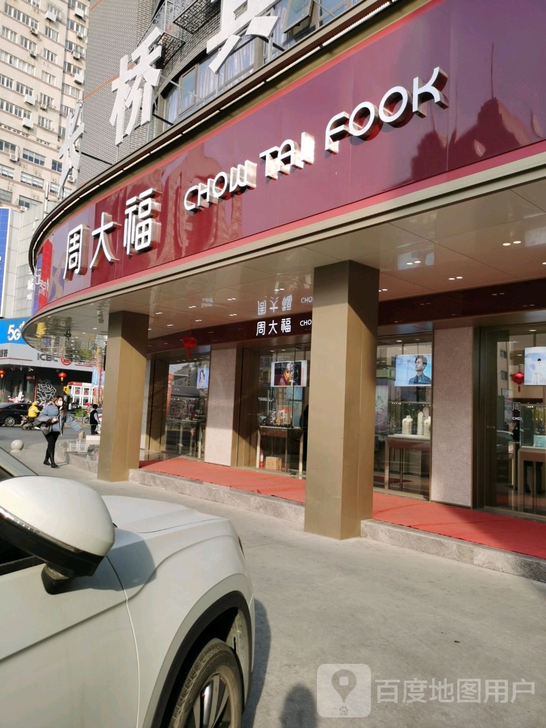 周大福CHOW TAI FOOK(南大阶店)