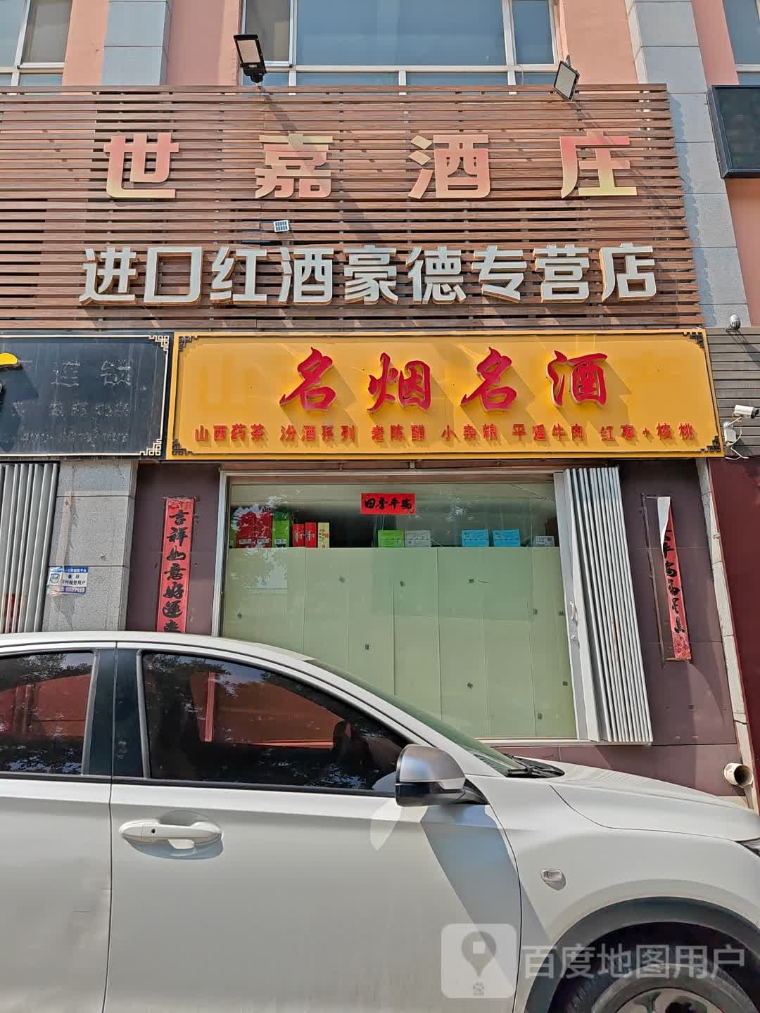 世嘉酒庄