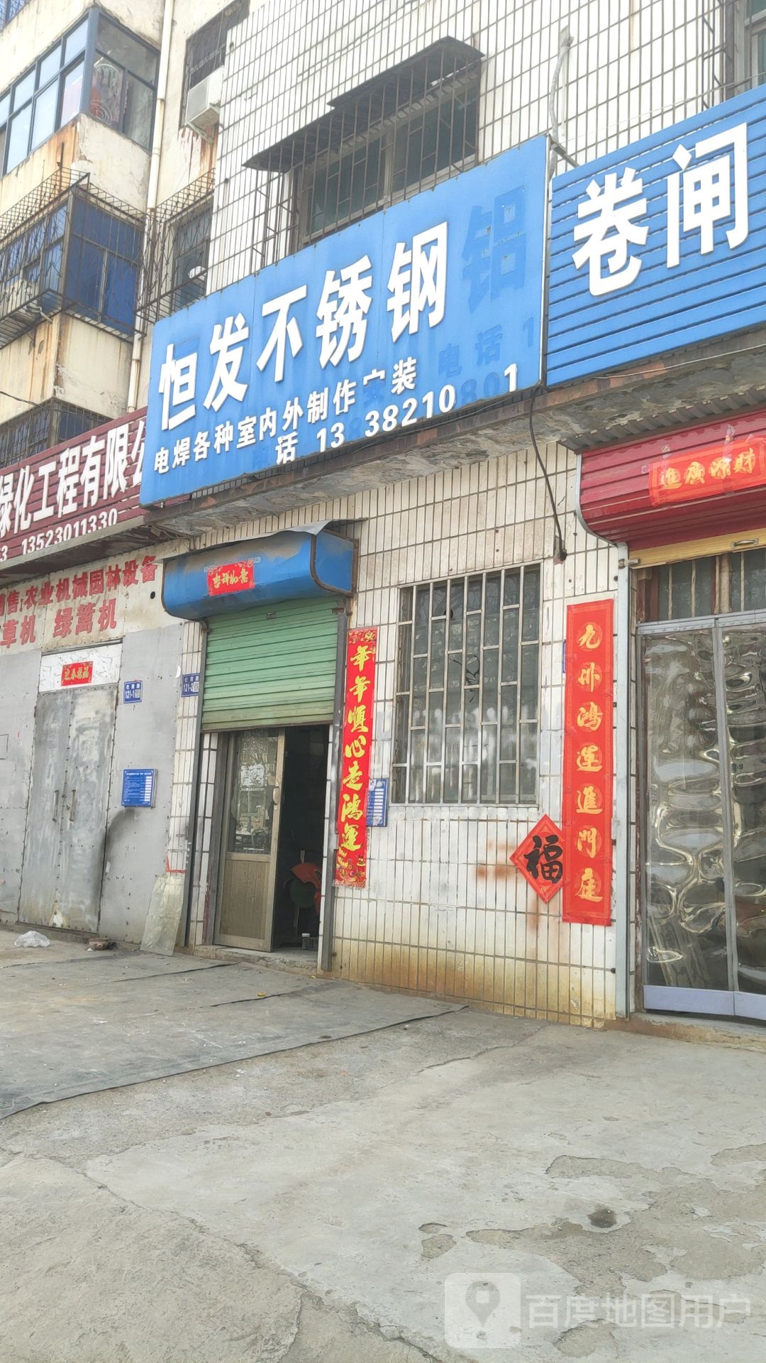 巩义市恒发不锈钢(杜甫路店)