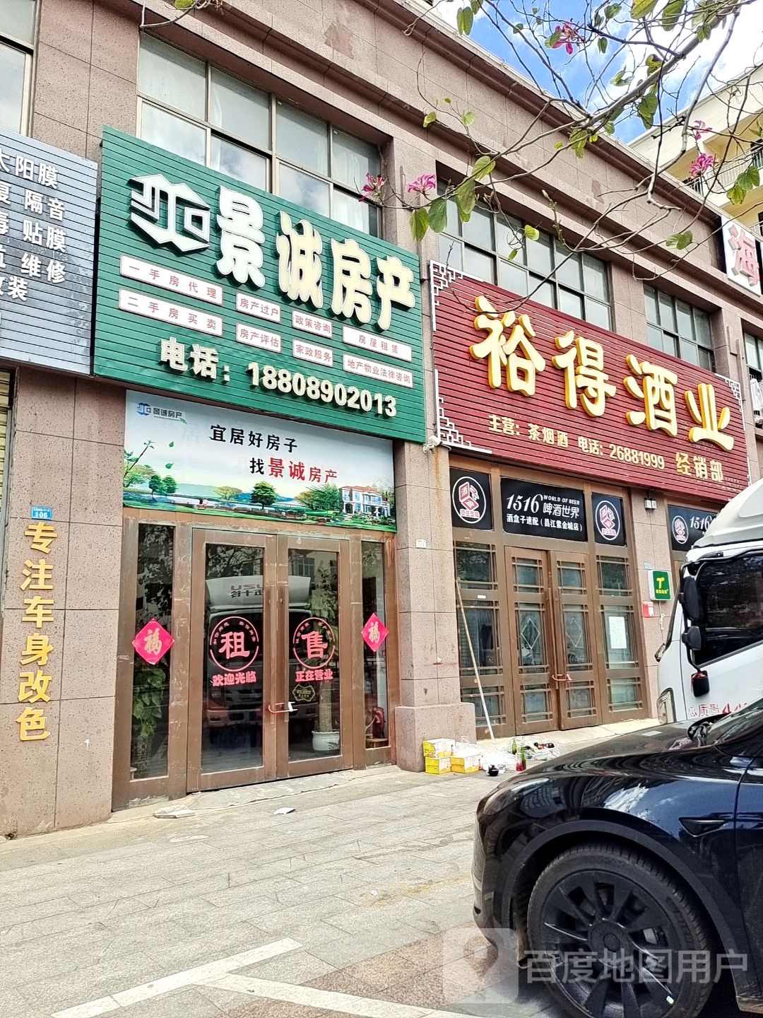 裕得酒业经销部