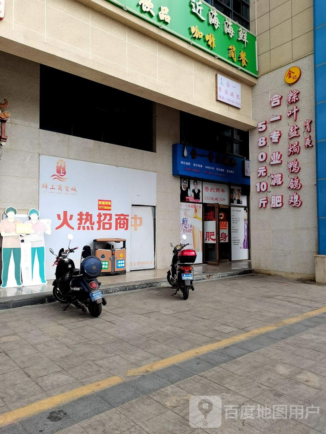 合一专业减肥(群上广场店)