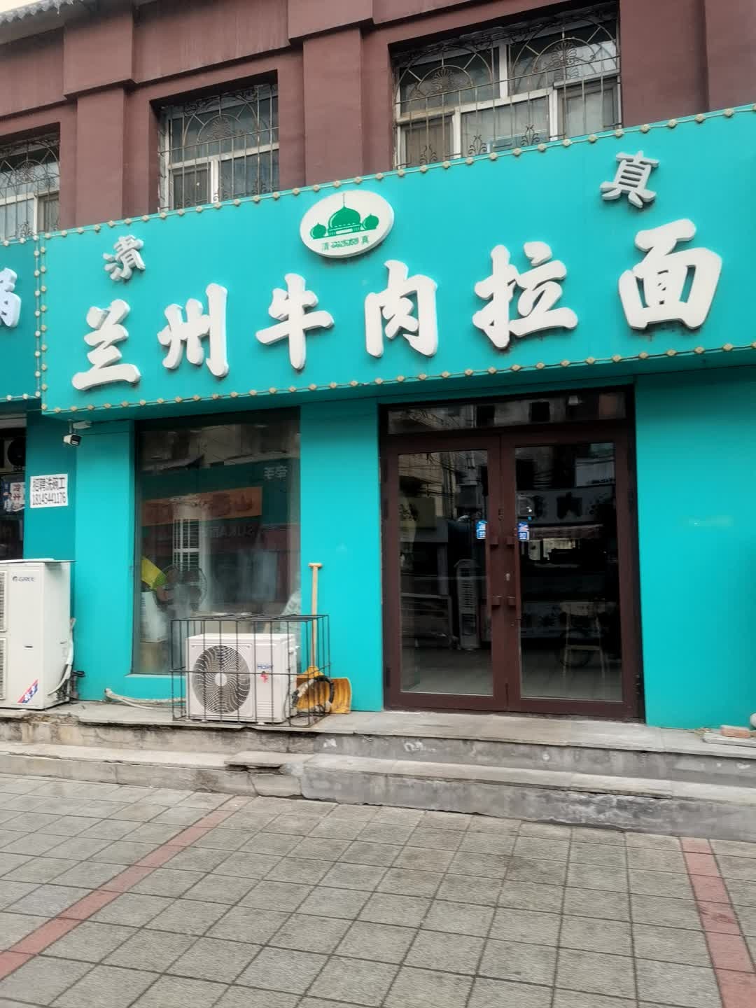 清真兰州牛肉拉面(油坊胡同店)