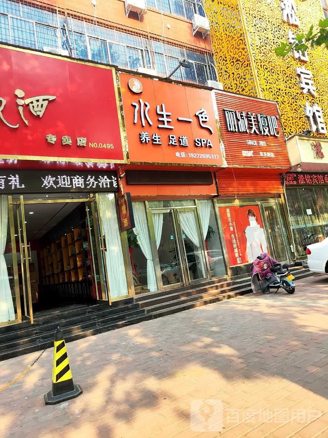 水生一色养生足道
