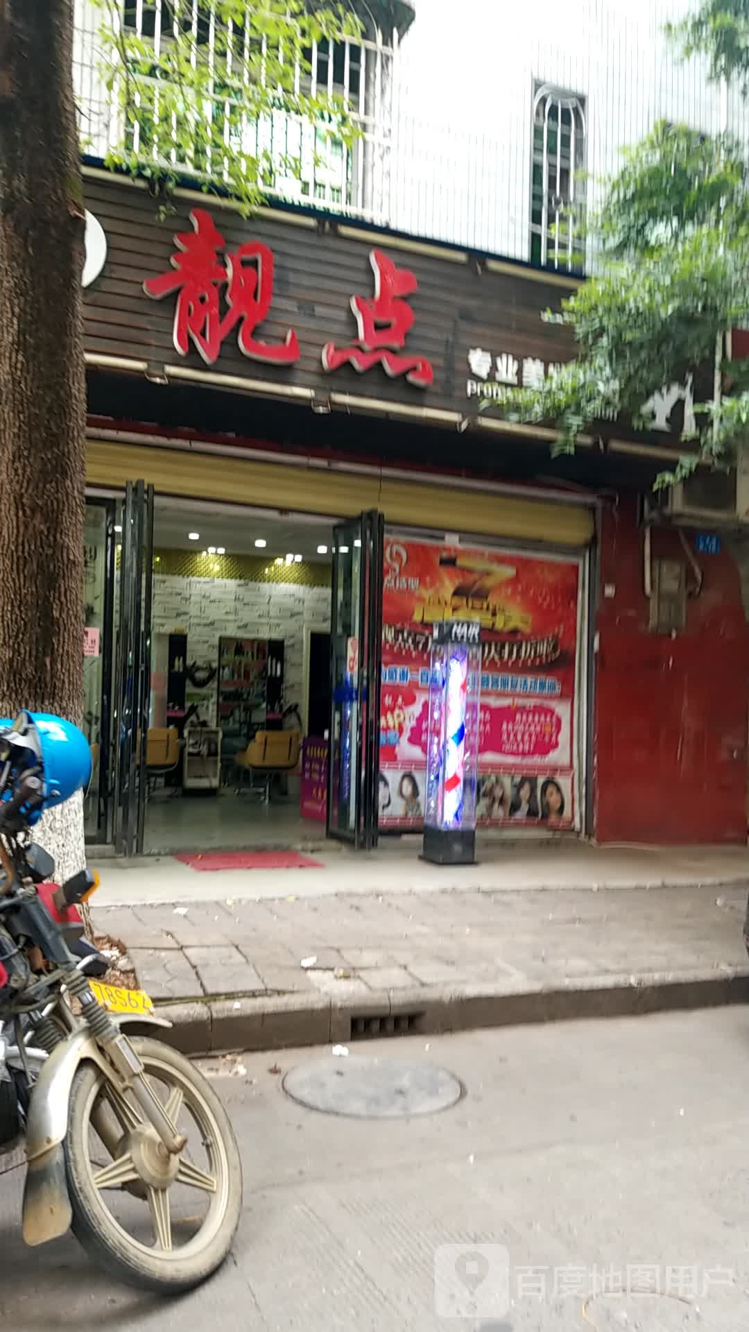 靓点造型