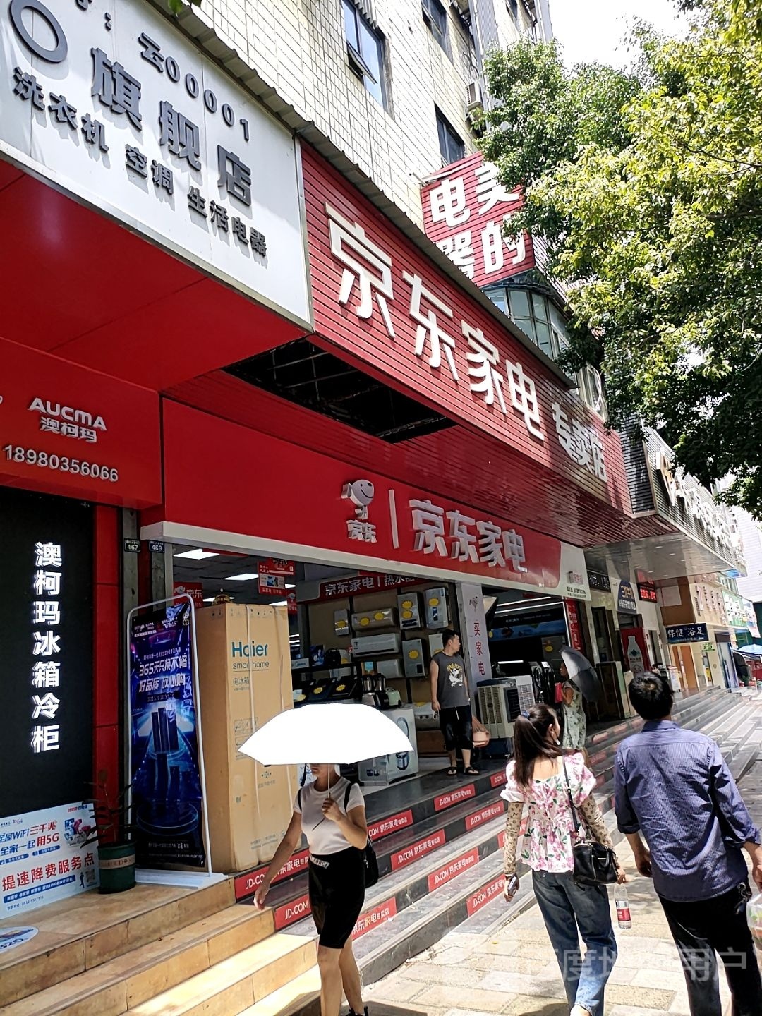 美的(华山新开专卖店)
