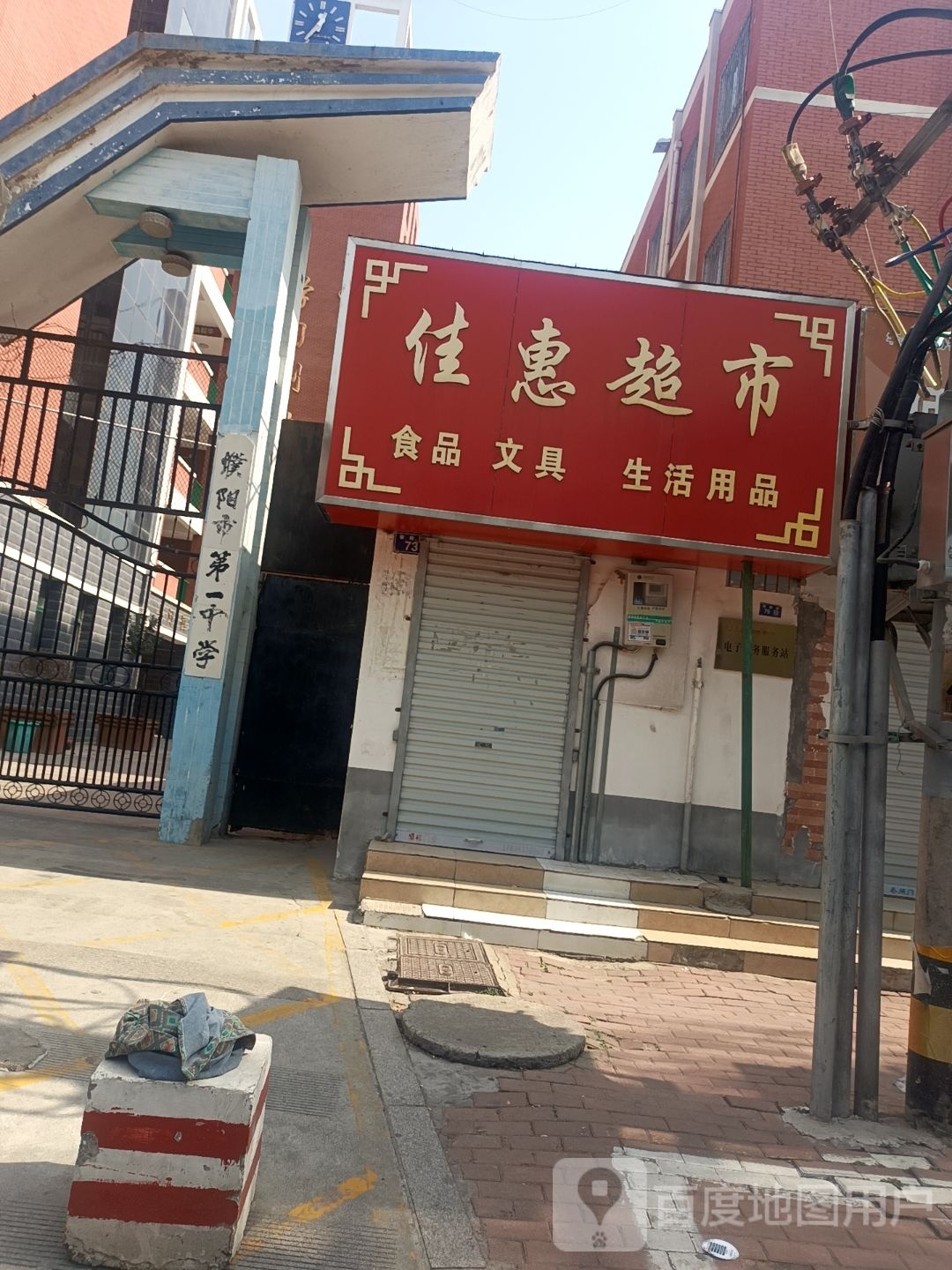 濮阳市第一中学家属院