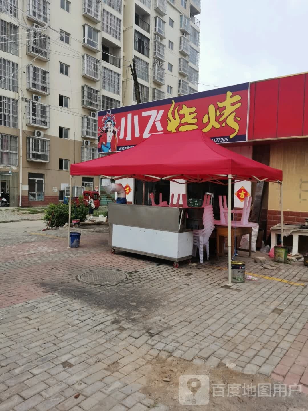 小飞烧烤(顾桥路店)