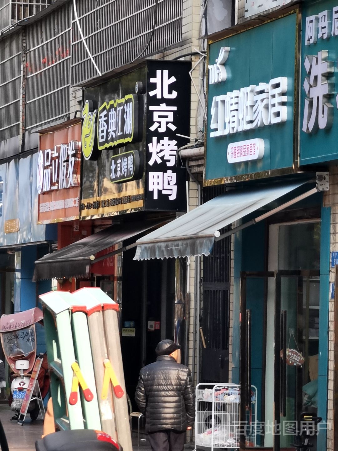 红蜻蜓家居