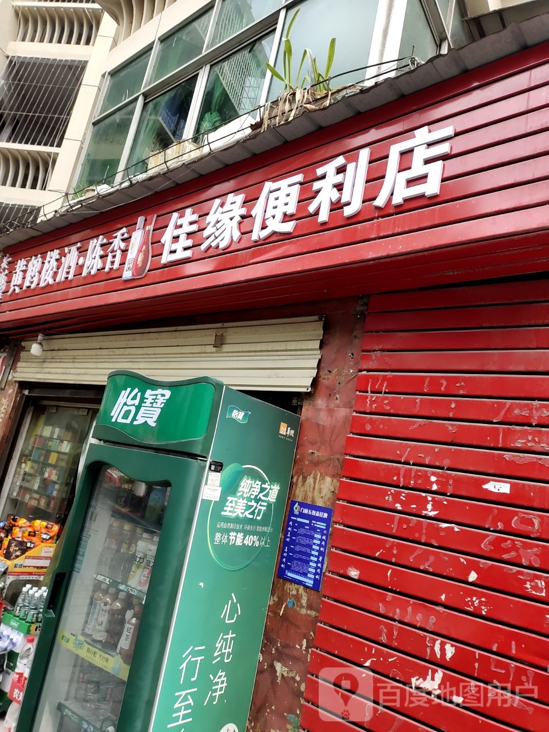 佳缘便利店(航空大道店)