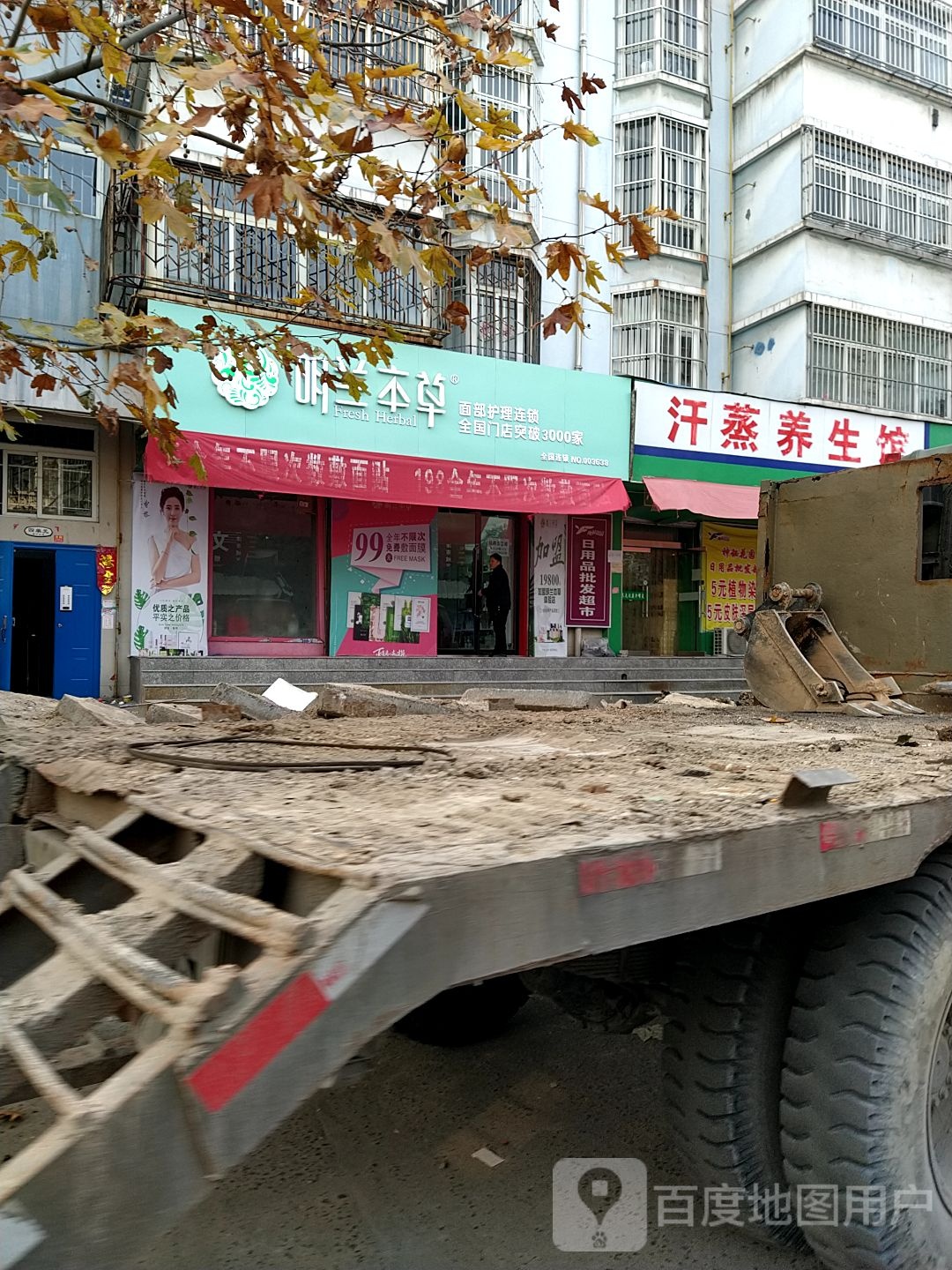 汗蒸房养生馆