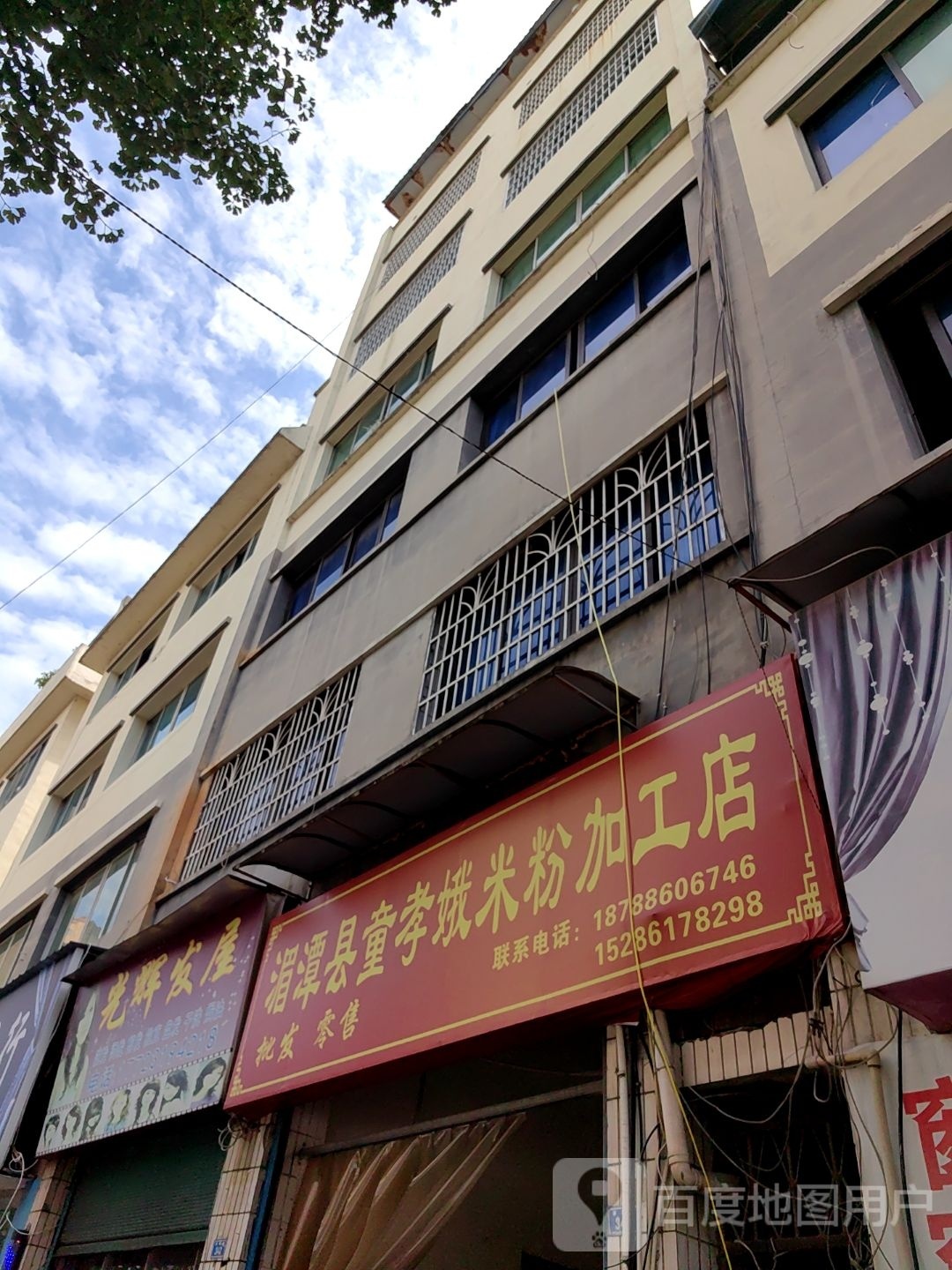 湄潭县童孝娥米粉加工店