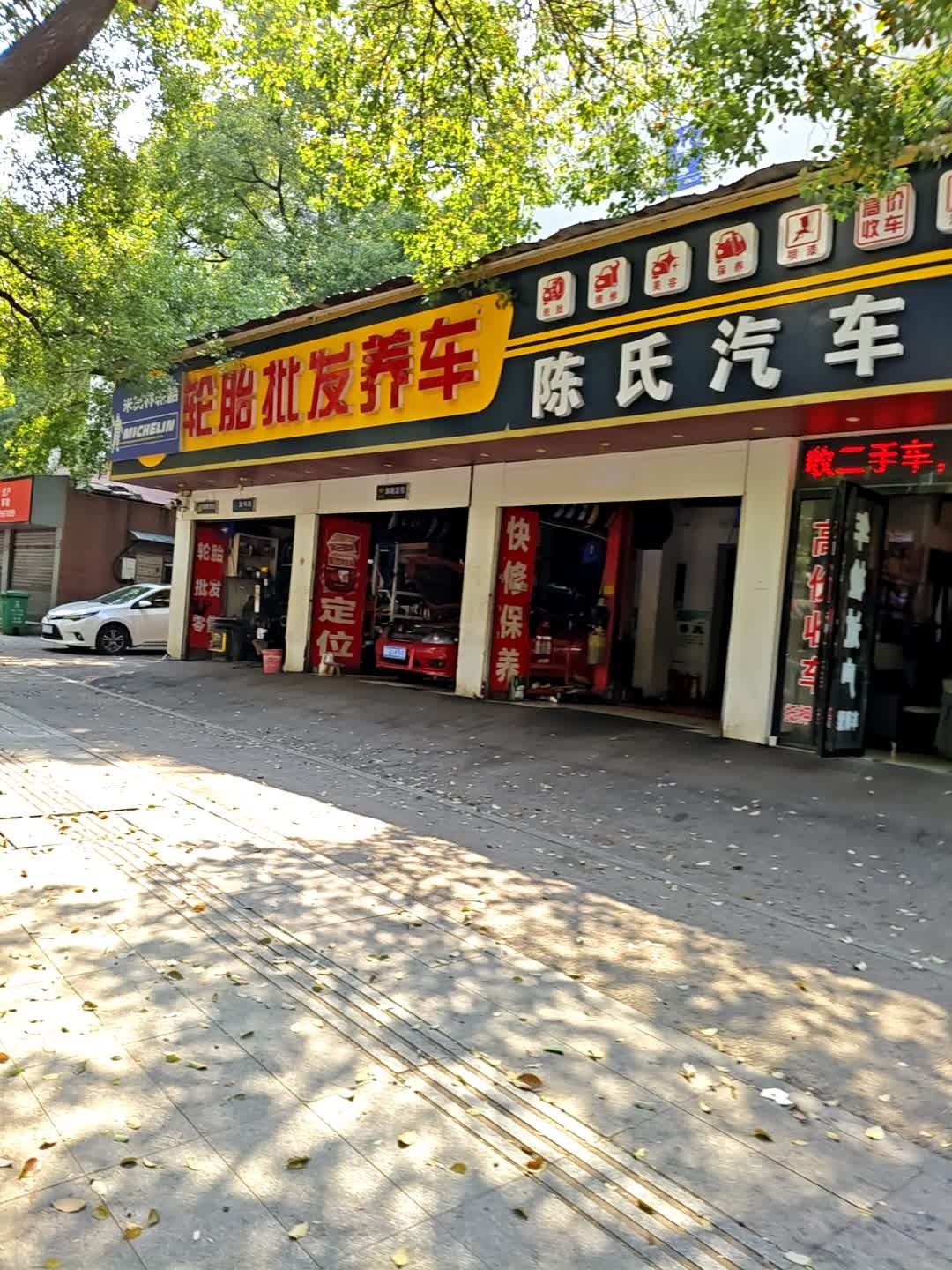 陈氏汽车会所