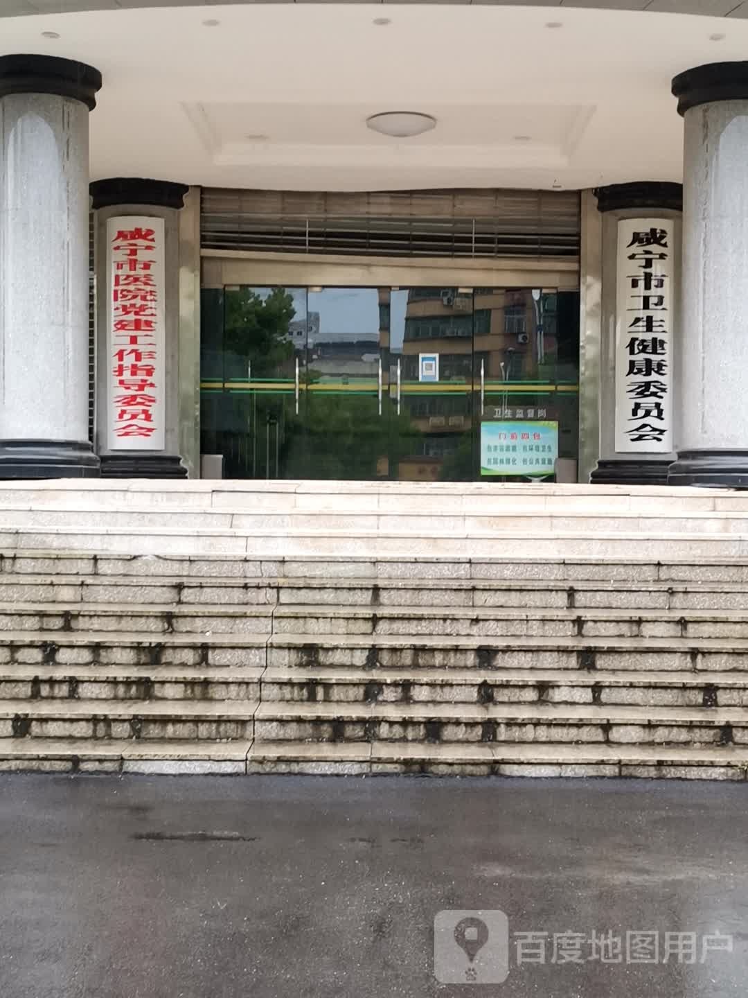 咸宁市卫生健康委员会