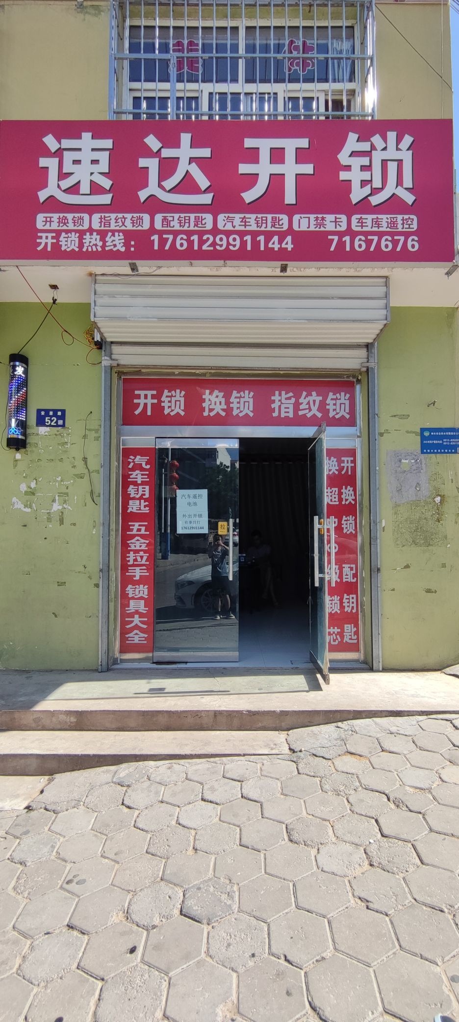 速达开锁汽车钥匙