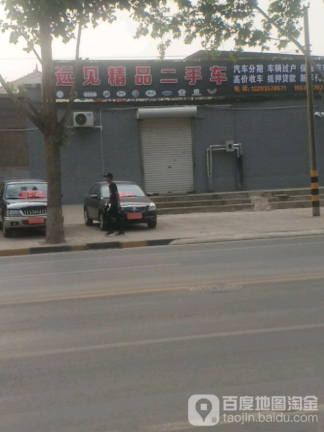 远见精品二手车
