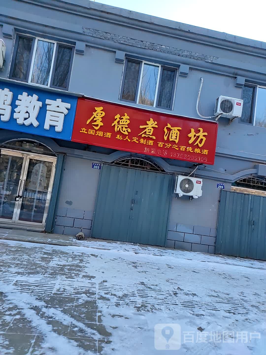 厚德煮酒坊(辽源地区总代理)