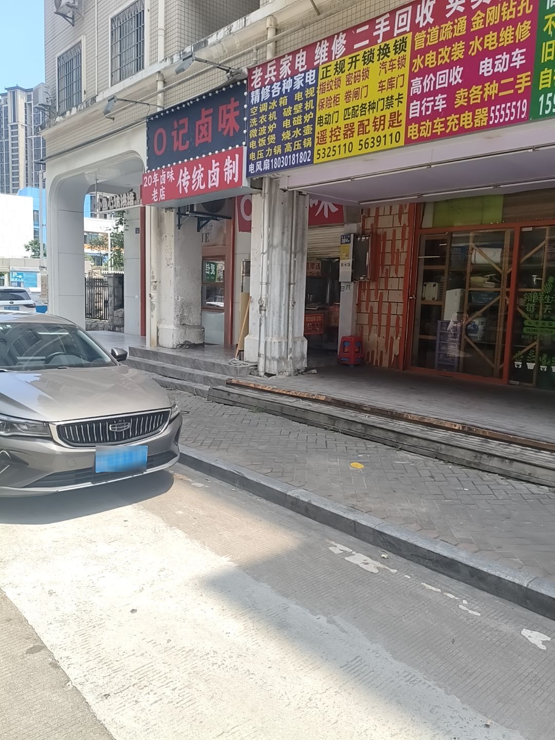 老兵家电维修(岭兜二路店)