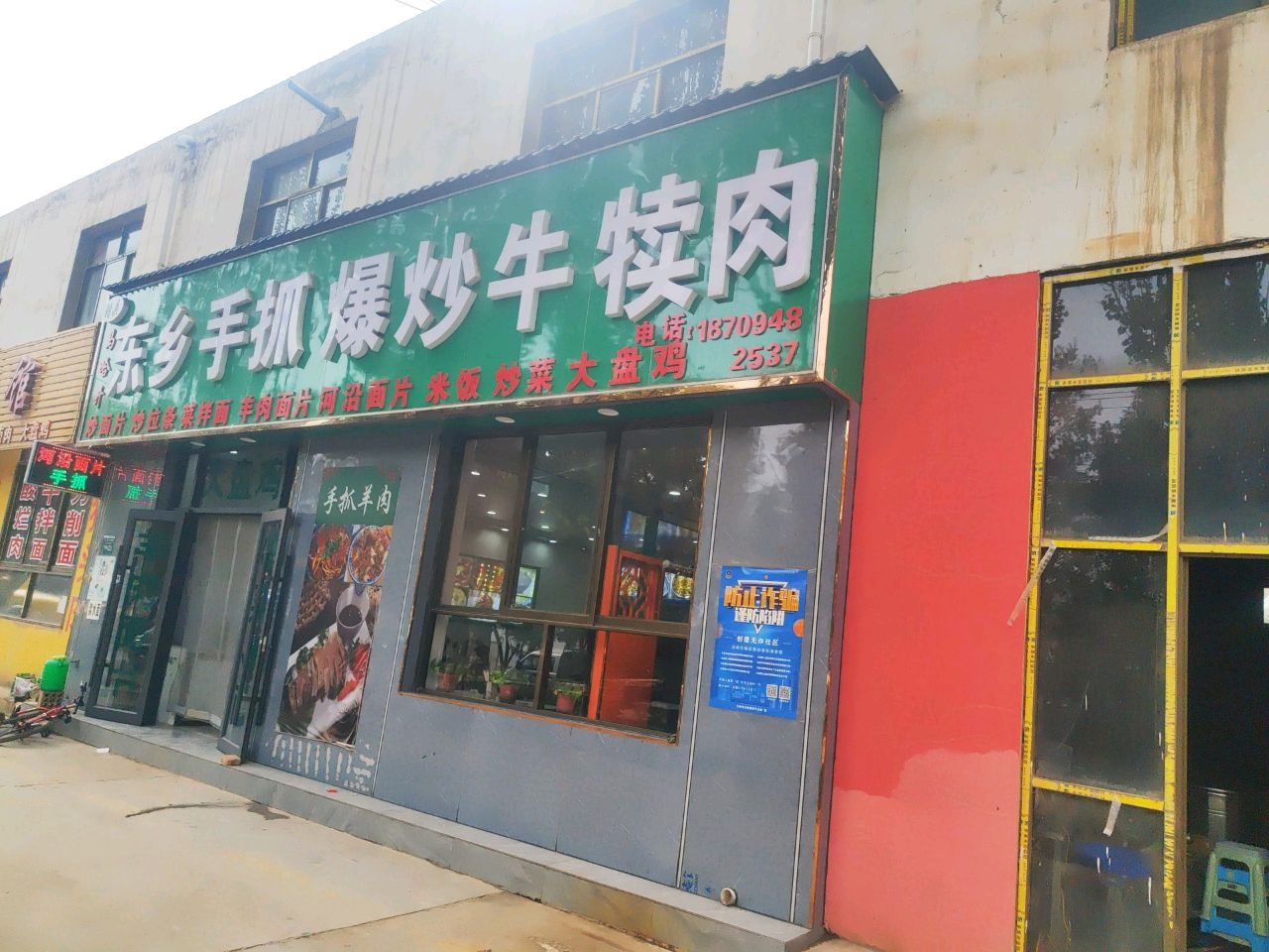 东乡手抓爆炒牛犊肉(清真)