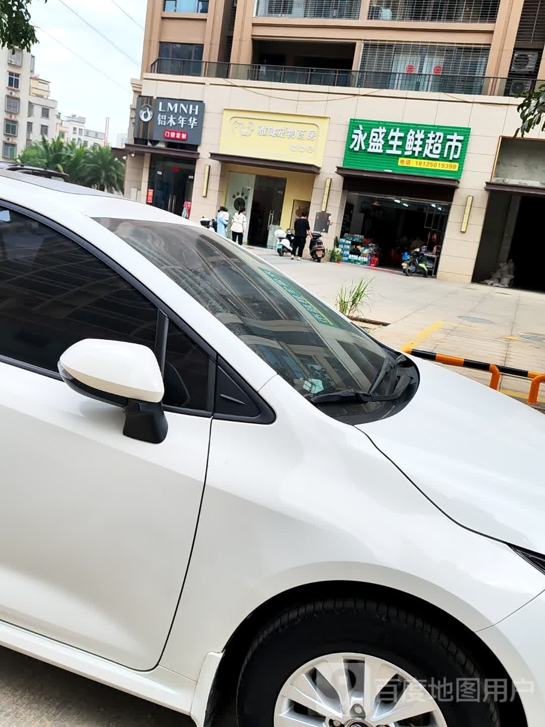 永盛生鲜超市(永盛中心城店)