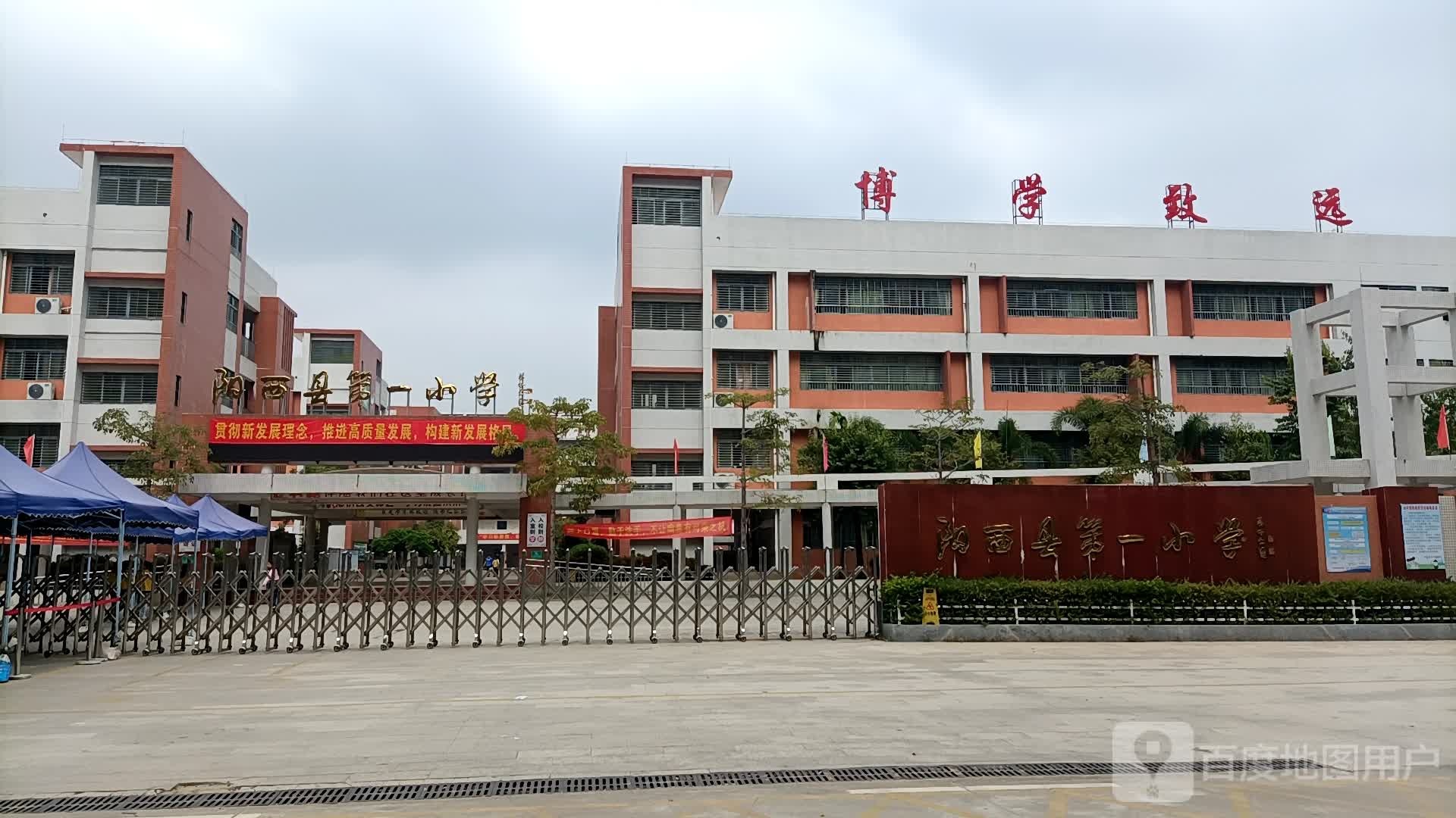 阳西县第一小学