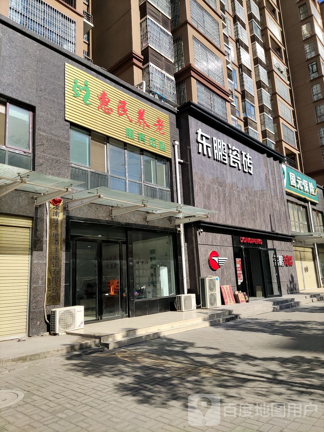 汝南县东鹏陶瓷(古城大道店)