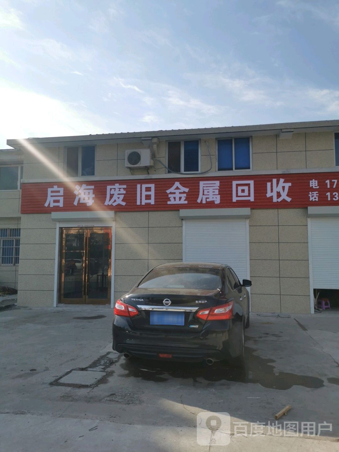 启海废旧金属回收